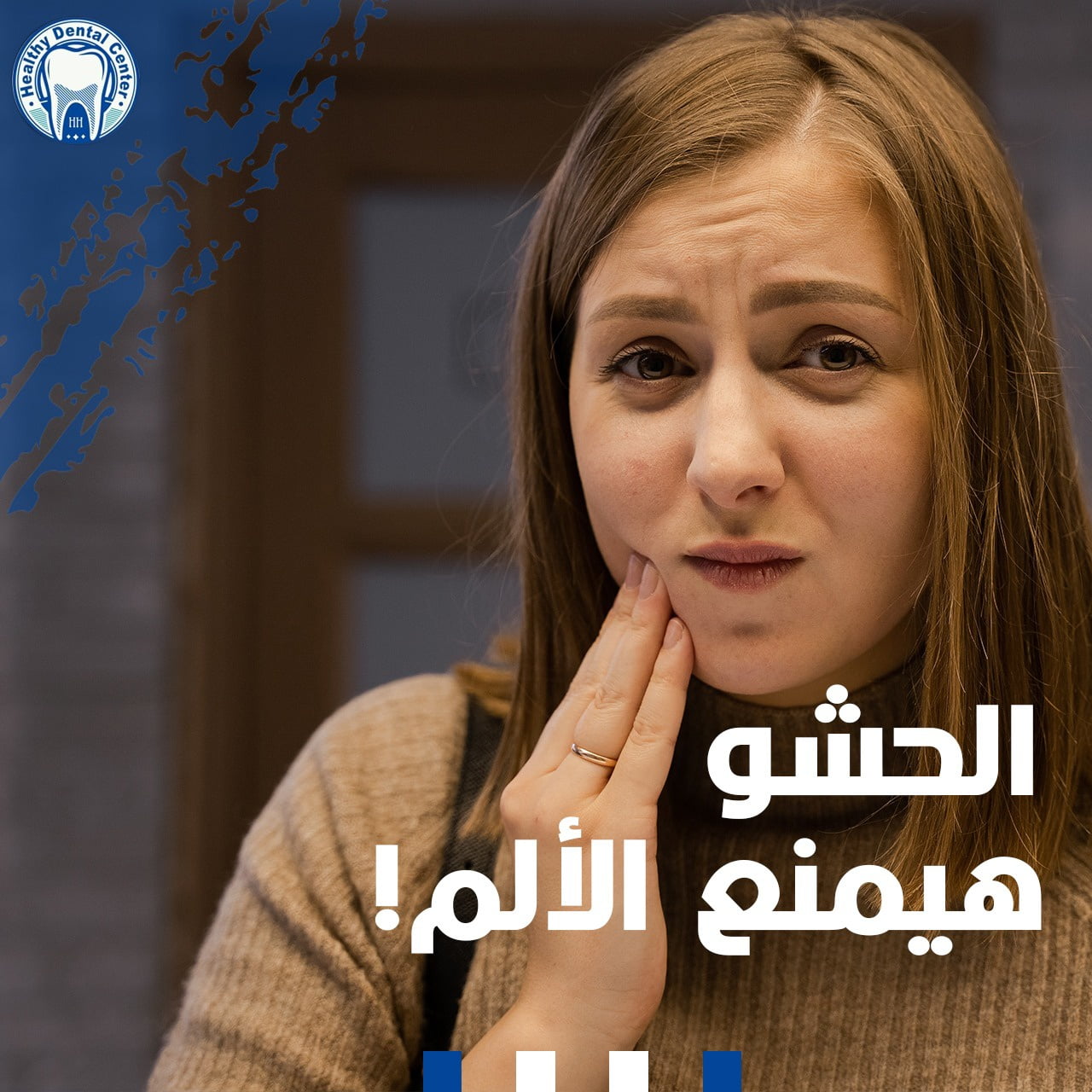 الحشوات التجميلية